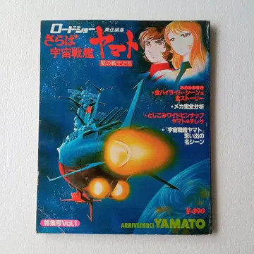 돌아온 우주전함 야마토 사랑의 전사들 Vol.1