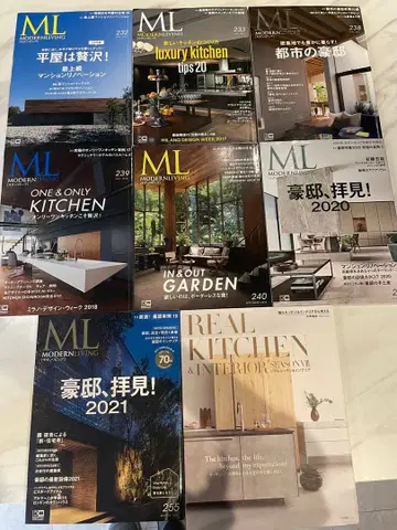 MODERN LIVING 8권 잡지 세트