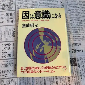 원인은 의식에 있다 무능창원 저 개정판