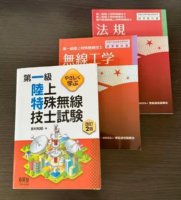제1급 육상 특수 무선 기사 참고서 4권 세트