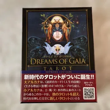 가이아 드림즈 오브 타로