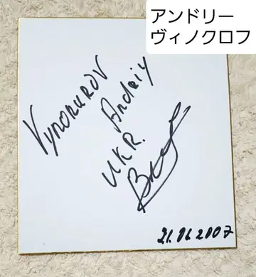 경륜 선수 사인 안드레이 크라스키