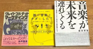 음악 마켓에 관한 3권