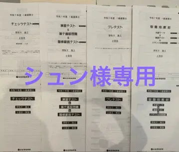 종합자격요건학원 1급 건축사 레이와 7년도 프린트 시공 2회차