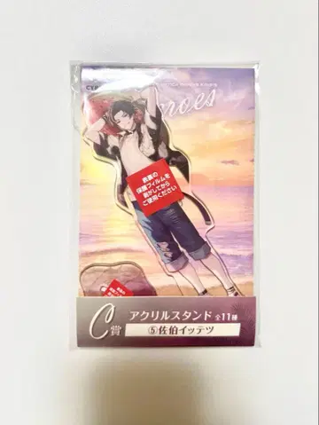 사에키 잇테츠 아크릴 스탠드 바닷가 오두막