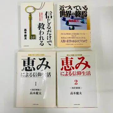 타카기 케이타 저서 세트 은혜에 의한 신앙생활