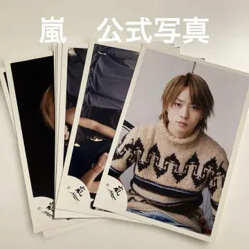 아라시 공식 사진 8장 세트