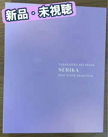 SERIKA BEST SCENE SELECTION