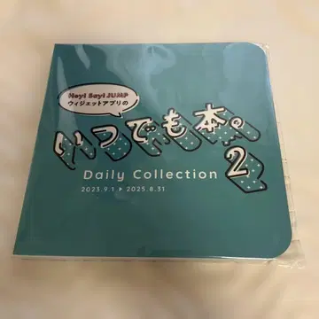 Hey! Say! JUMP 언제나 도서 Daily Collection 2