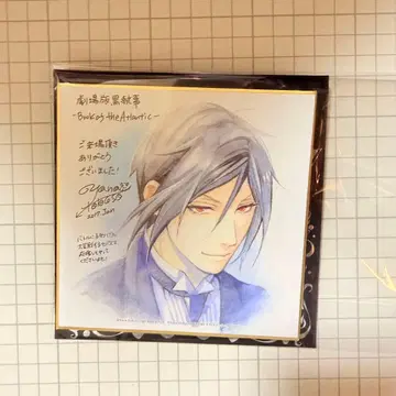 흑집사 내장객 특전 세바스찬 색지