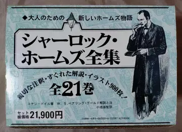 셜록 홈즈 전집 전 21권 도쿄도서