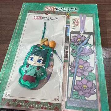 약사의 혼잣말 USJ 스트랩 수수께끼 풀이 책자 플러스 책갈피