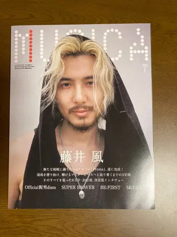 미개봉 MUSICA 2025년 7월호 후지이 카제