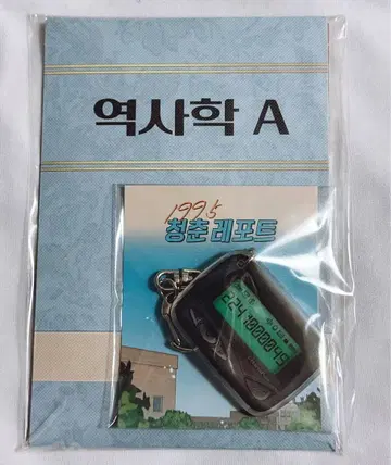 한국 BL 1995년의 청춘 리포트 아크릴 키링 세트