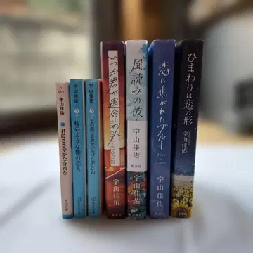 우야마 케이스케 작품집 해바라기는 사랑의 형태 외 7권