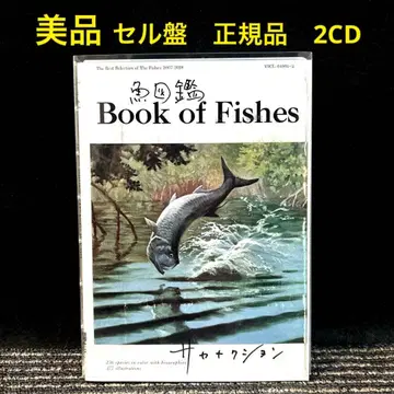 새상품급 [ 사카나 도감 ] 사카낙션 2CD 기간 한정 생산반