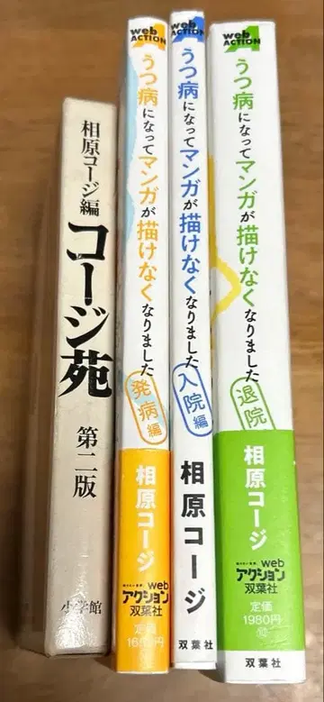 아이하라 코지의 4권 세트