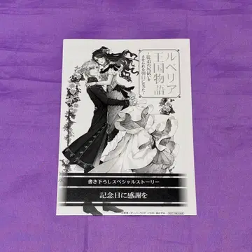 루베리아 왕국 이야기 오버랩f 5주년 기념 특전 SS 페이퍼