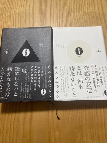 사토 미츠로 상하권