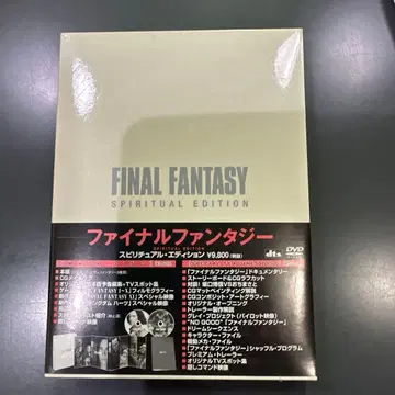 FINAL FANTASY SPIRITUAL EDITION DVD