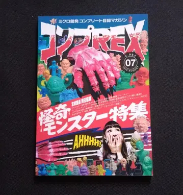컴프 REX 07호 괴기 몬스터 특집 중고 만화상점 출판 미크로관