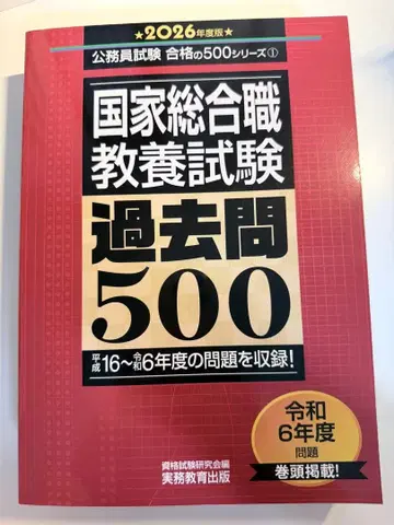 국가종합직 교양시험 기출문제 500 2026년판