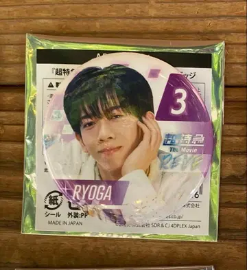 초특급 The Movie RYOGA 캔뱃지