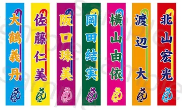 새상품 미개봉 익명 배송 취한 천사 키타야마 히로미츠 노보리 타월