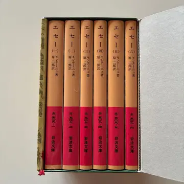 에세 전 6권 세트 몽테뉴 이와나미 문고 박스 포함