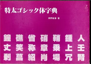 특태 고딕체 사전 상자에 얼룩 본체에 약간의 흠집