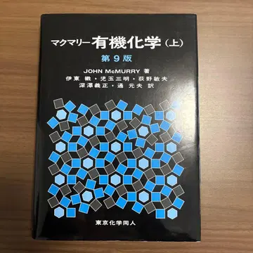 맥머리 유기화학 상