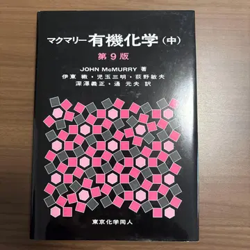 맥머리 유기화학 중