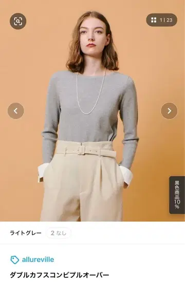 allureville 더블 커프스 콤비 풀오버