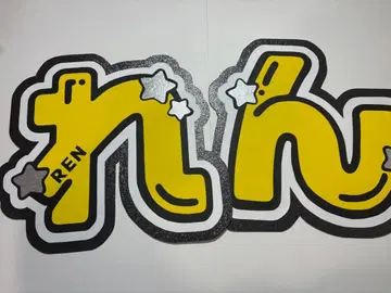 문자 패널 SnowMan 메구로 렌