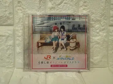 울려라! 유포니움 최애 여행 오리지널 드라마 CD 레이나의 생일