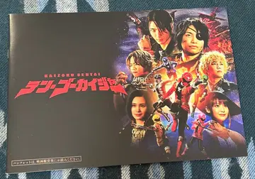 텐고카이저 팜플렛