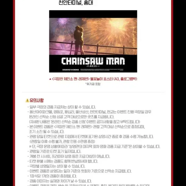 Chainsaw Man Reze Arc 7th Week Weekend Poster