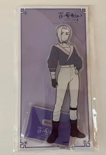 라 샤오헤이 전기 2 우리가 바라는 미래 루이예 아크릴 스탠드