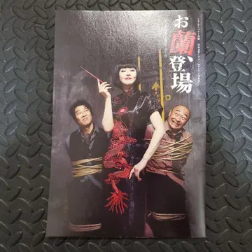 시스 컴퍼니 오란, 등장 팜플렛