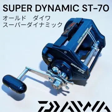 올드 다이와 슈퍼 다이내믹 ST-70 SUPER DYNAMIC