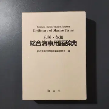 18 화영 영화 종합 해사 용어 사전