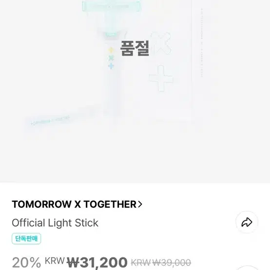 투모로우바이투게더 공식 응원봉 모아봉 1