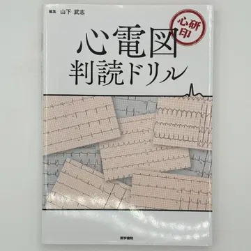 심전도 판독 드릴