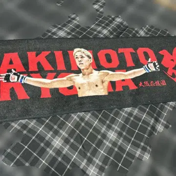 아키모토 쿄타 타월