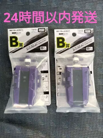 DMM 복권 B상 베이블레이드x 스트링 런처 바이올렛 2개