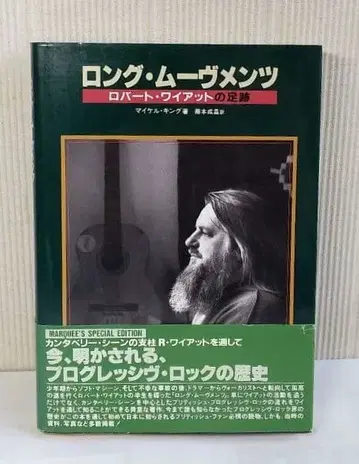 롱 무브먼츠, 로버트 와이어트의 발자취, 마이클 킹 저, 초판