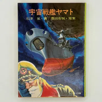 우주전함 야마토