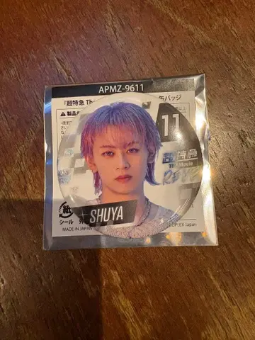 초특급 슈야 캔뱃지
