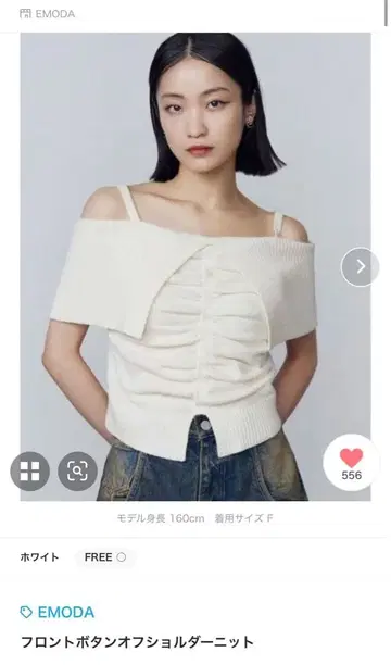 EMODA 프론트 버튼 오프숄더 니트 화이트