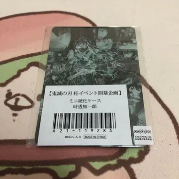 귀멸의 칼날 미니 경화 케이스